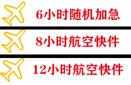 屯溪机场邮寄快递公司,专业空运当天件